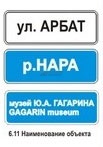6.11 Наименование объекта