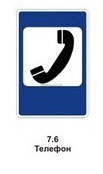 7.6 Телефон