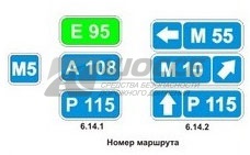 6.14.1, 6.14.2 Номер маршрута