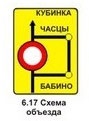 6.17 Схема объезда
