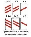 Приближение к железнодорожному переезду