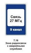 7.16 Зона радиосвязи с аварийными службами