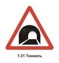 1.31 Тоннель