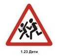 1.23 Дети