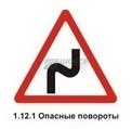 1.12.1 Опасные повороты (с первым поворотом направо)