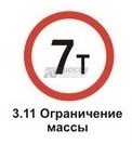 3.11 Ограничение массы