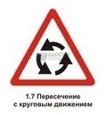 1.7 Пересечение с круговым движением