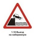1.10 Выезд на набережную
