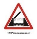 1.9 Разводной мост
