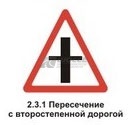 2.3.1 Пересечение со второстепенной дорогой