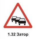 1.32 Затор