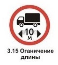3.15 Ограничение длины