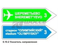 6.10.2 Указатель направления