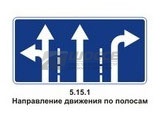 5.15.1 Направления движения по полосам