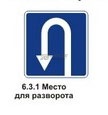 6.3.1 Место для разворота