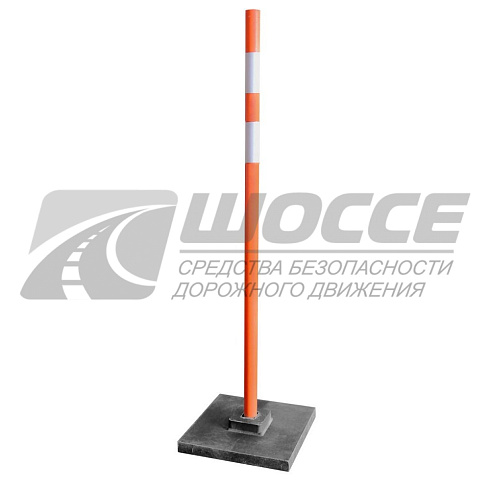 Дорожная сигнальная веха с подставкой