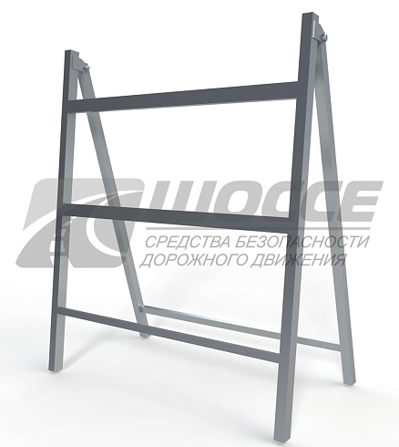 Переносная стойка дорожных знаков (складная) для проведения ремонтных работ