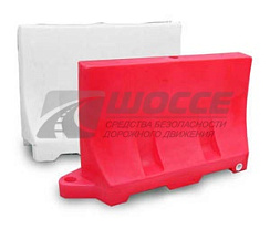 Дорожный водоналивной барьер 1,2 м