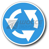 Дорожный знак 4.3 Круговое движение