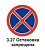 3.27 Остановка запрещена