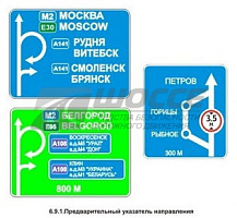 6.9.1 Предварительный указатель направлений